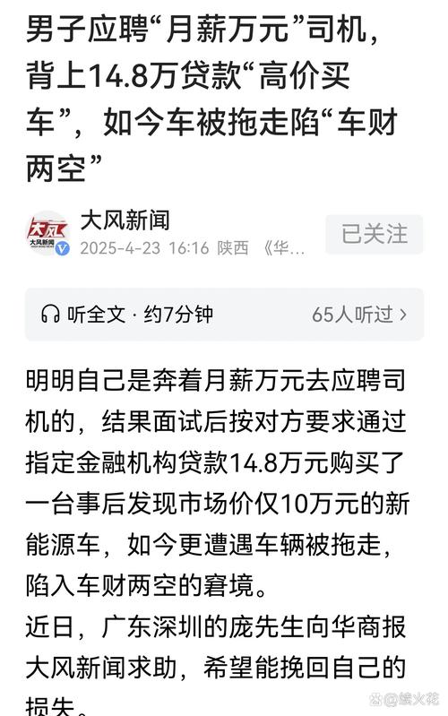 应聘高薪司机变贷款买车？内幕曝光 求职陷阱揭秘