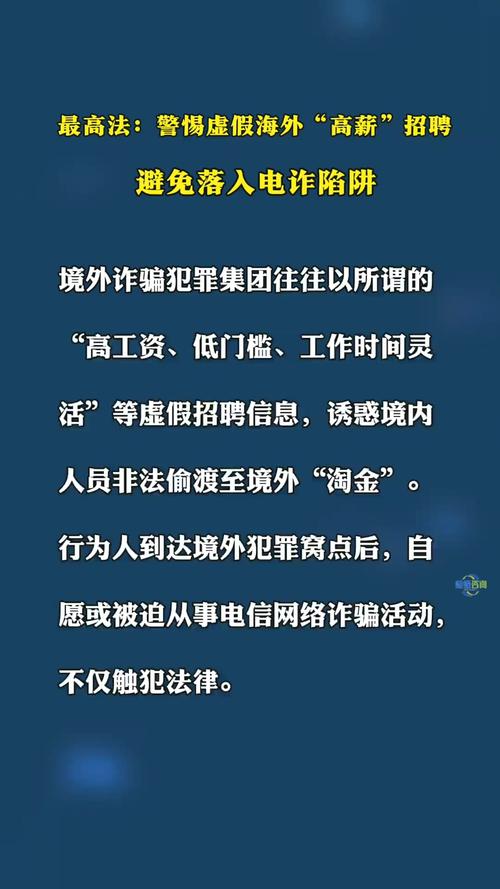 求职警惕｜天上不‮掉会‬馅饼，境外‮薪高‬招聘可能是陷阱！