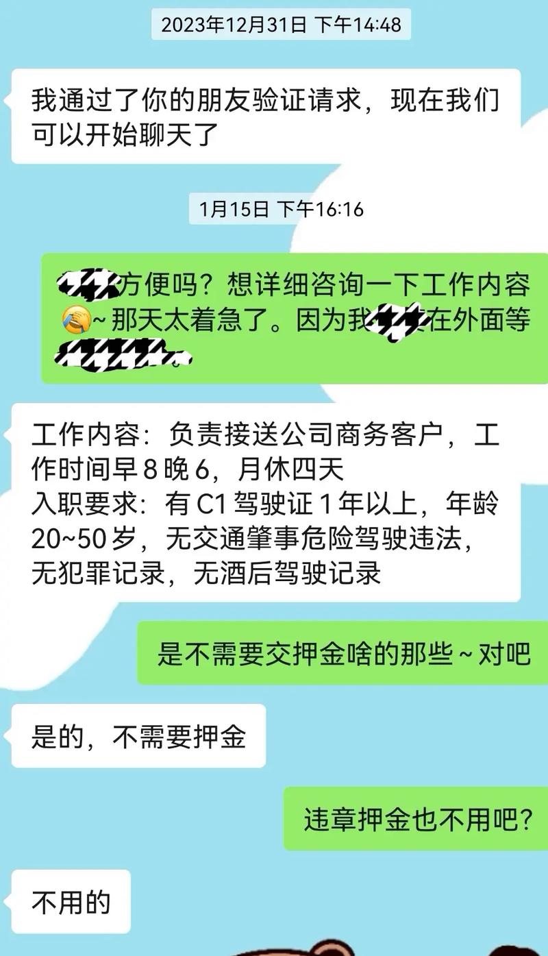 应聘高薪司机变贷款买车？内幕曝光 求职陷阱揭秘(2)