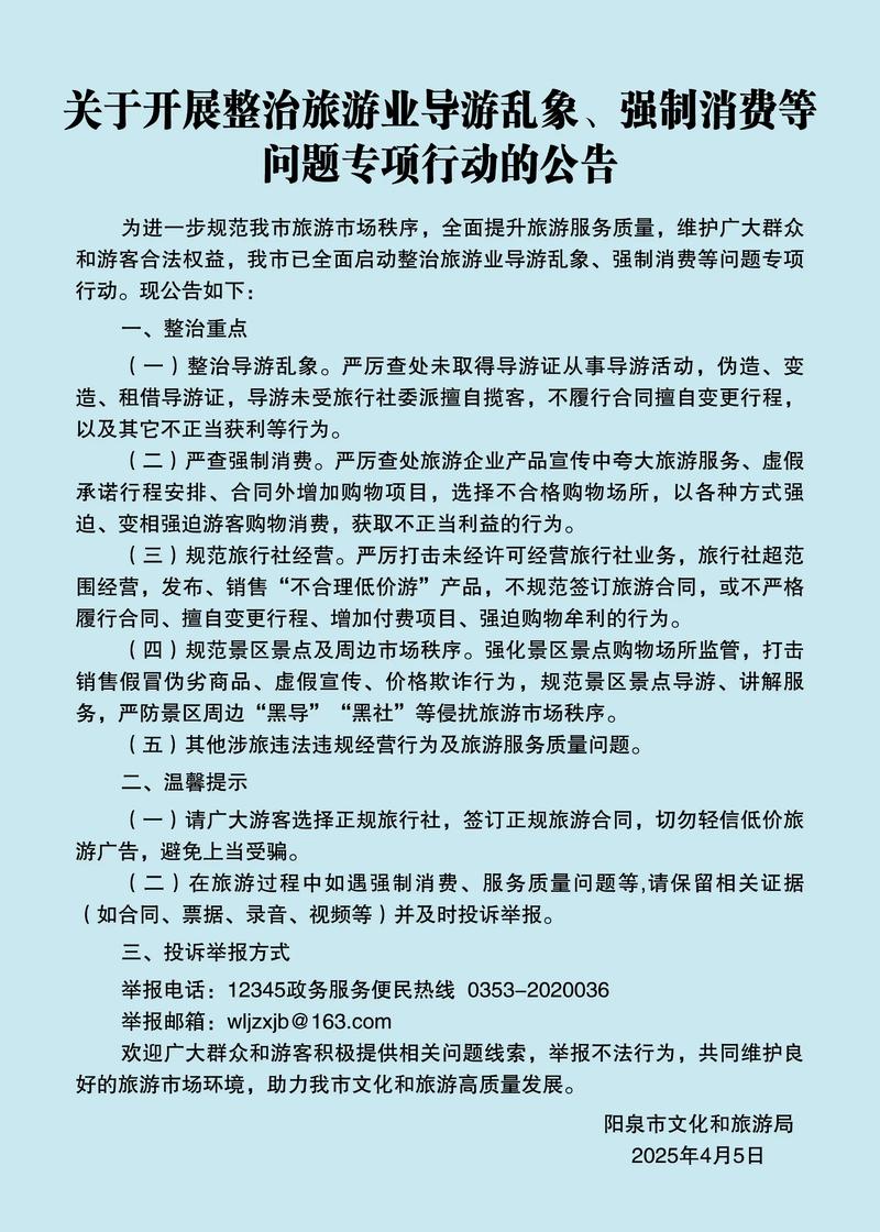 文化‮游旅和‬部公布16起旅游市场强制消费问题典型案例