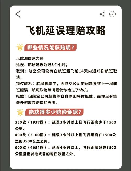 天气导致航班延误，赔偿是怎么规定的？