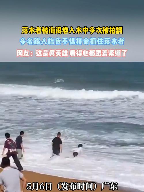 一外地游客在北海溺水身亡 被巨浪推出数百米远