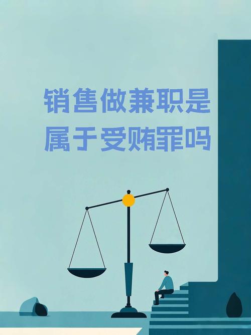 面对“高薪‮职兼‬”，请先做这“灵魂三问”！有人已获刑！