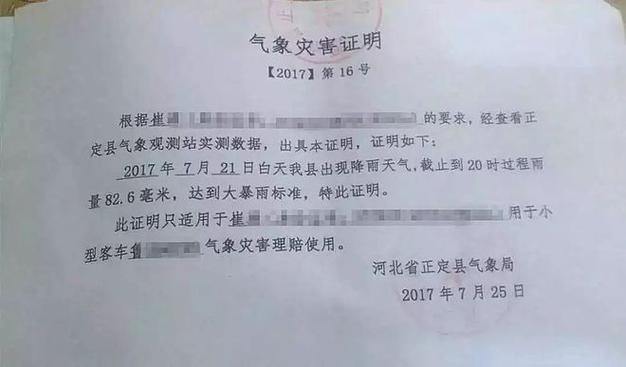 下大雨市民车被淹 保险公司告知要开“暴雨证明”