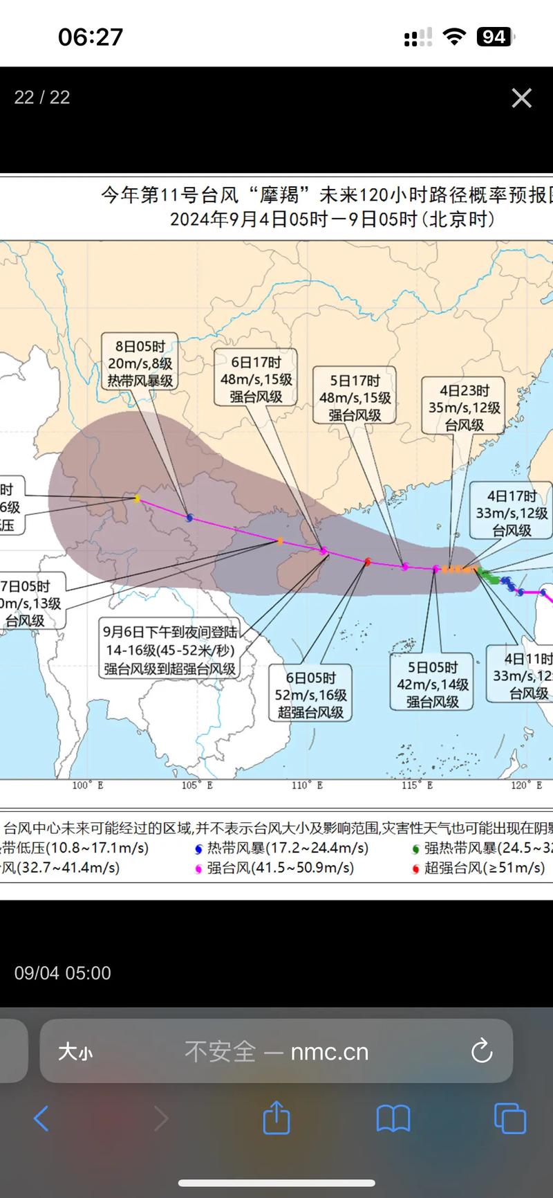 台风摩羯最新位置海口