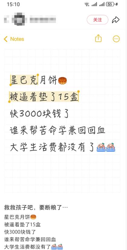 强制兼职大学生自掏腰包买月饼？星巴克回应