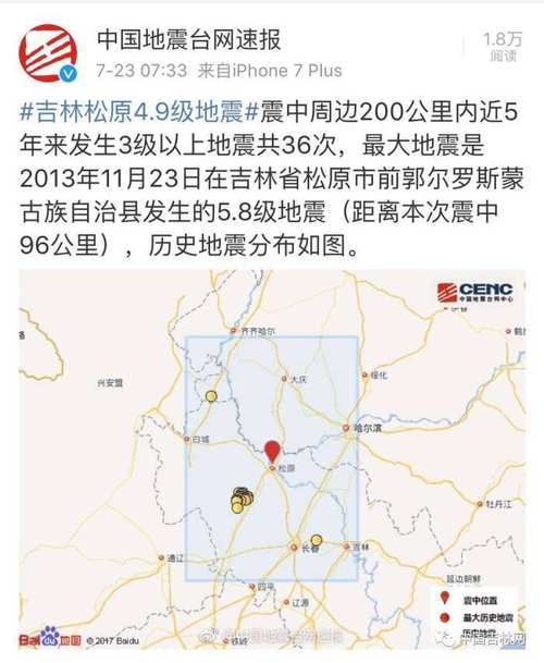 松原地震最新消息今天:11月6日发生3.1级地震