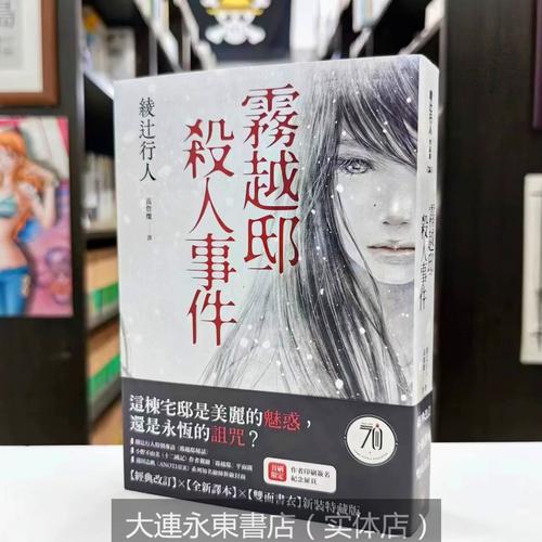 雾越邸杀人事件