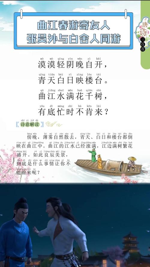 幼儿园：古诗《曲江》