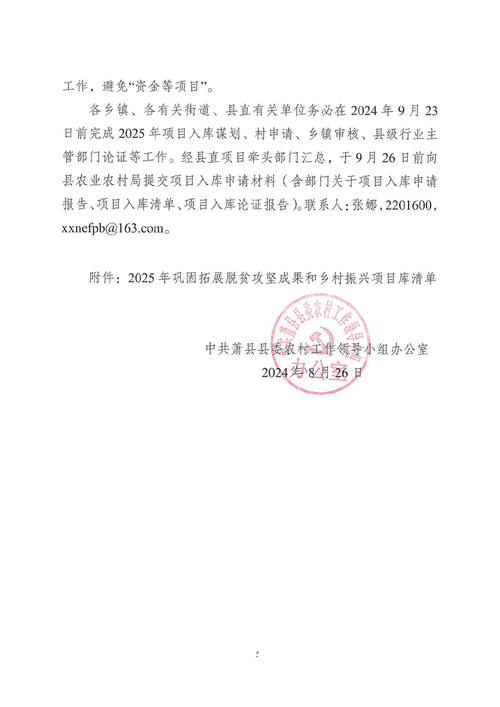 关于印发岷县2025年巩固拓展脱贫攻坚成果 和乡村振兴项目库(中期调整)的通知