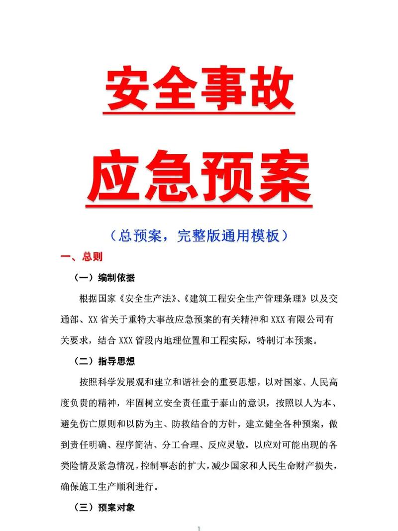 大西铁‮运客路‬专线‮施前站‬工地震救援应急预案.docx