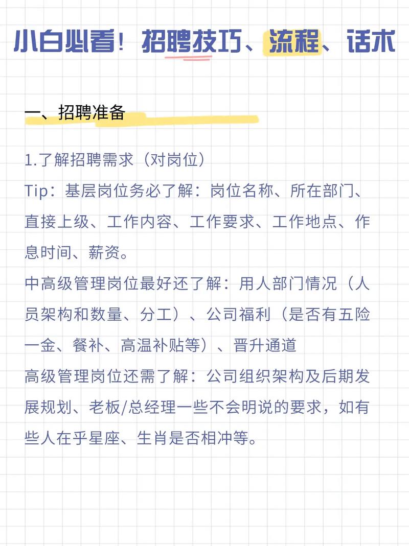 求职者必备：伴游行业的招聘技巧