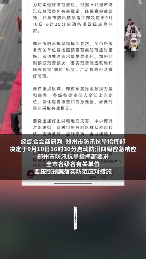 郑州启动防汛四级应急响应 非寄宿制中小学停课