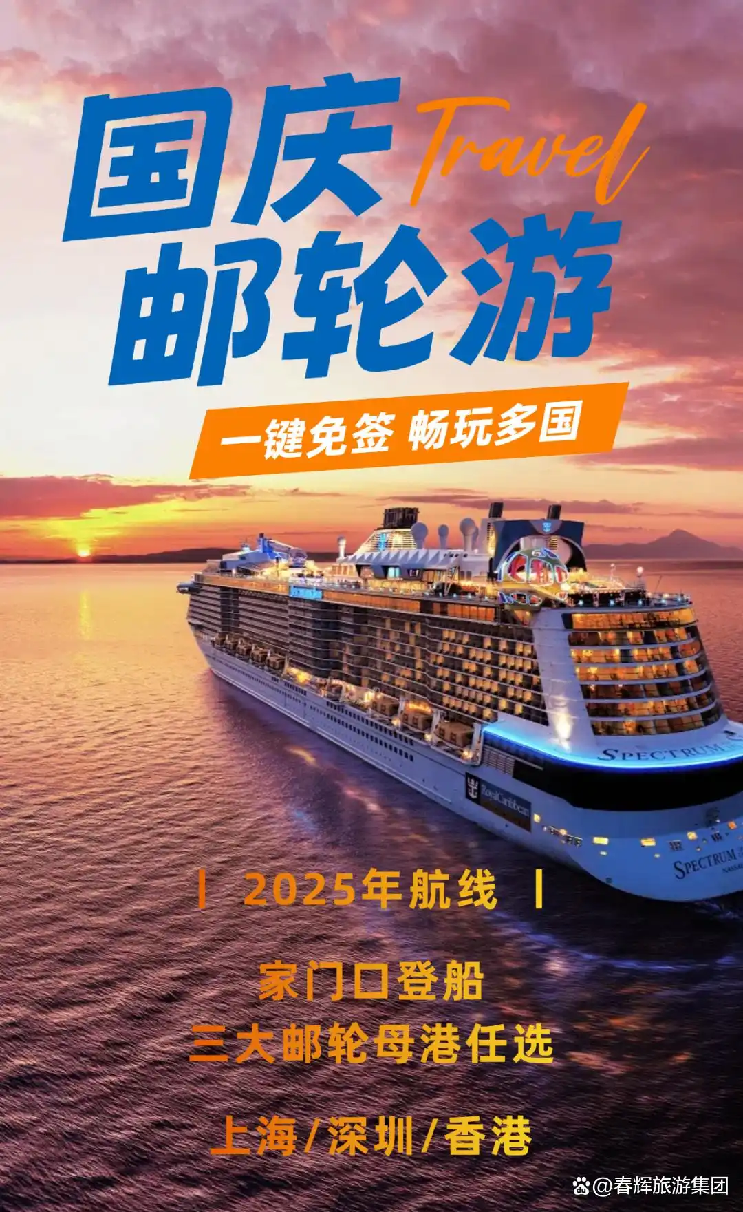 国庆不想挤了！3大母港邮轮任选，免签出行，5天4晚一张船票玩转多国城市！