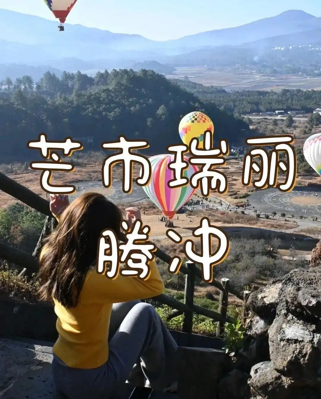 8-9月「芒市-瑞丽-腾冲」旅游攻略‼️土著私藏版，都是干货！