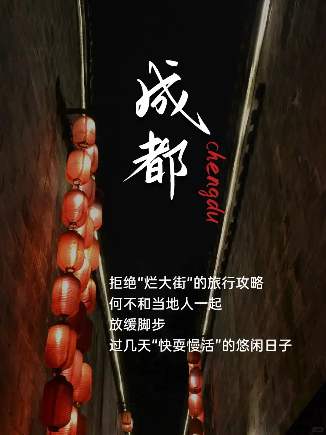 成都旅游攻略！附本地人私藏攻略，看完立刻想出发