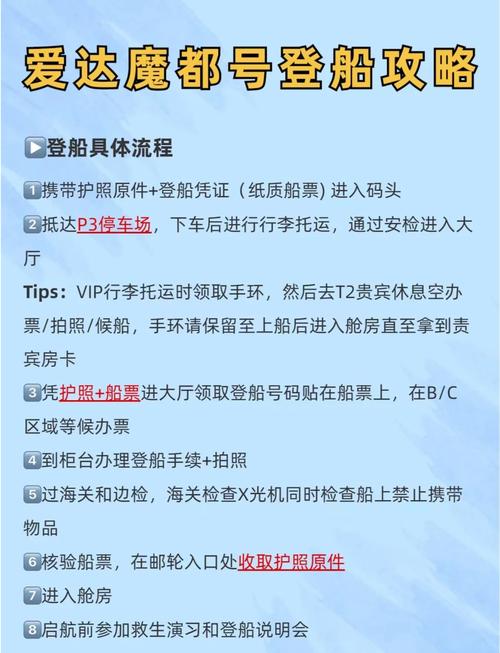 坐邮轮看这篇就够了-爱达魔都号保姆级攻略