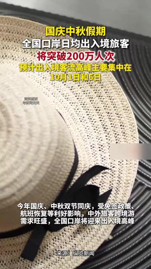 “双节”假期跨境游升温 日均出入境旅客将破200万人次