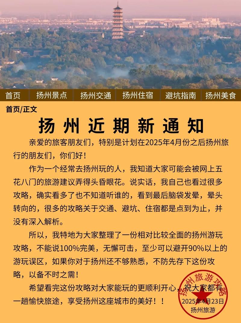 ——扬州市旅游协会积极助力当地旅游业复苏与振兴