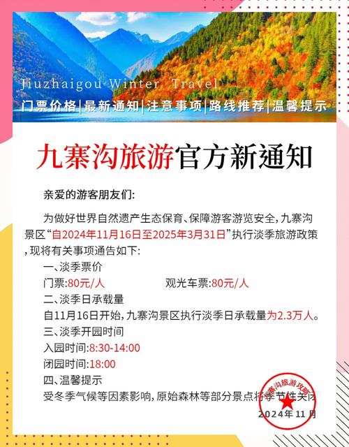 太火爆！九寨沟景区10月1日至10月6日门票售罄