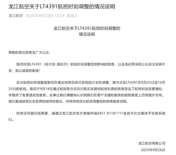航班“突然”提前15小时起飞？龙江航空声明！