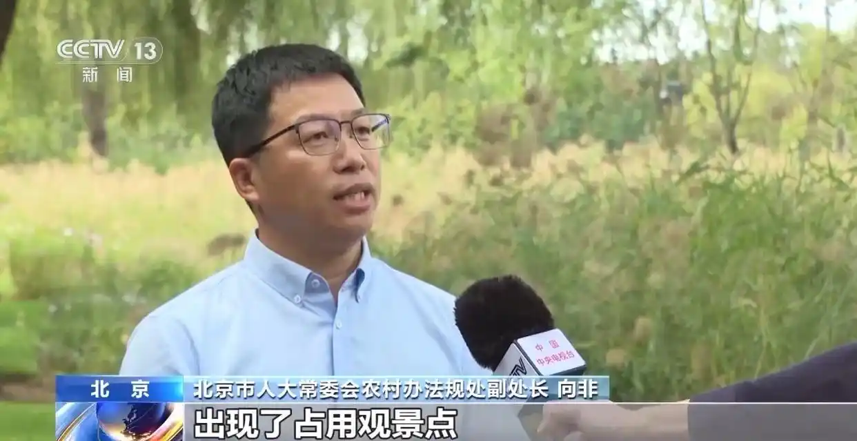 北京拟禁止占用观景点“开直播”影响他人行为