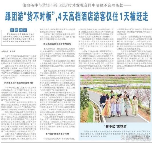 4天高档酒店游客仅住1天被赶走，跟团游“货不对板”频现