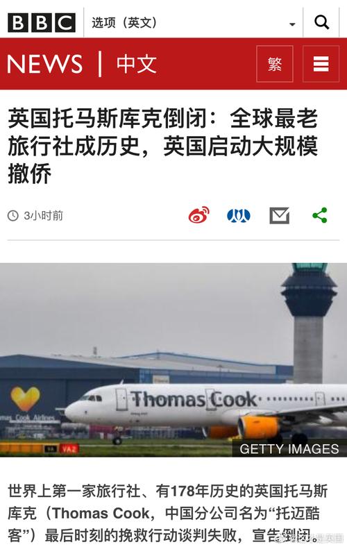 英国老牌旅行社破产 60万旅客滞留海外