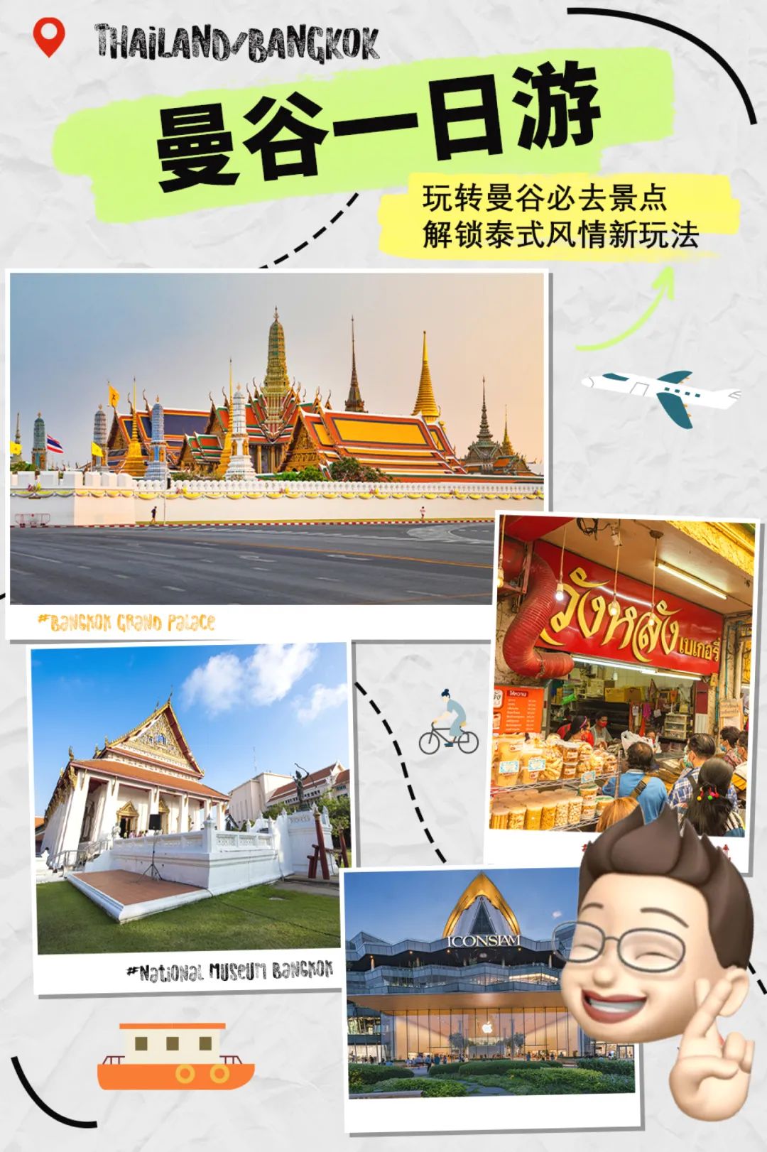 出发！曼谷一日游攻略来咯！