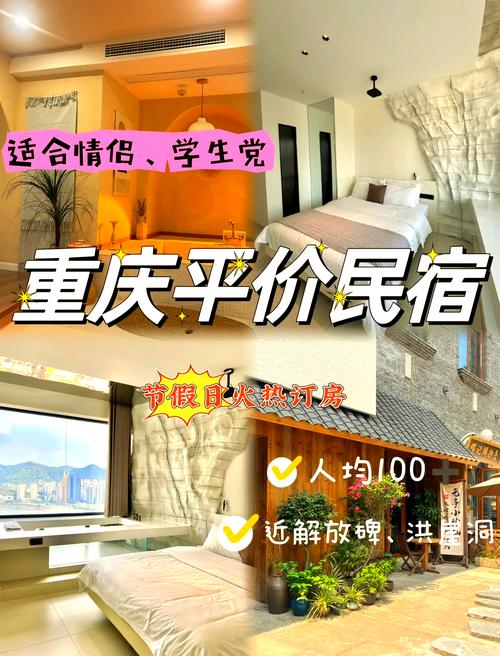 民宿酒店预订量排名全国前列 小长假催热重庆住宿经济