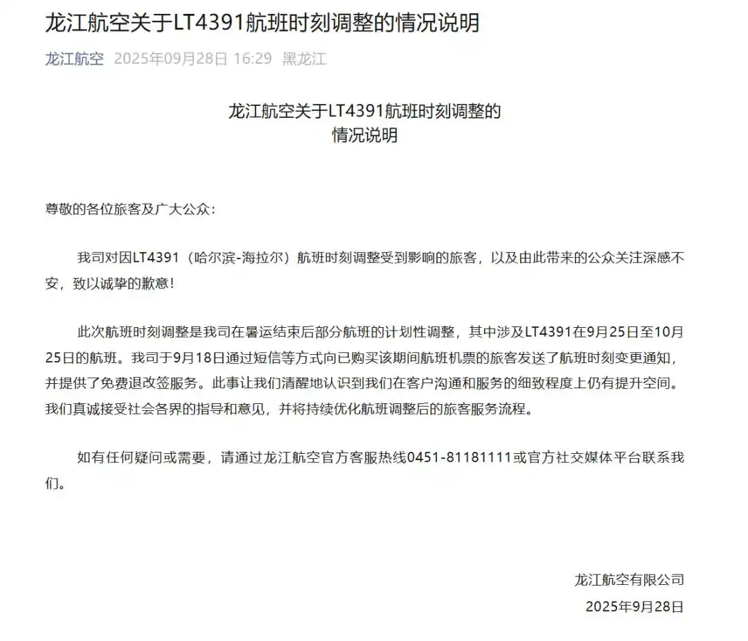 航司通报“航班提前15小时起飞”：提前7天发送了时刻变更通知