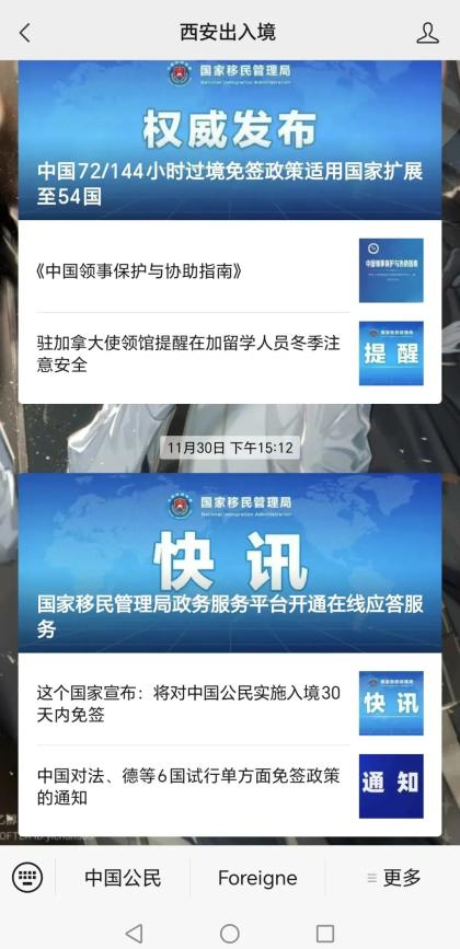 确定了！30天互免签证！西安新增15个出入境业务受理点