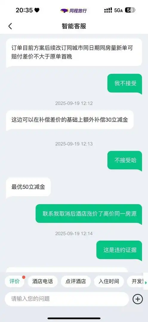 国庆住宿订单被强制取消后房费上涨约3倍 消费者可多途径维权