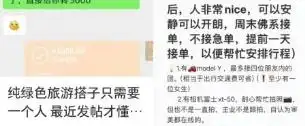 消保委提醒！“私人陪游”可能没那么“美”