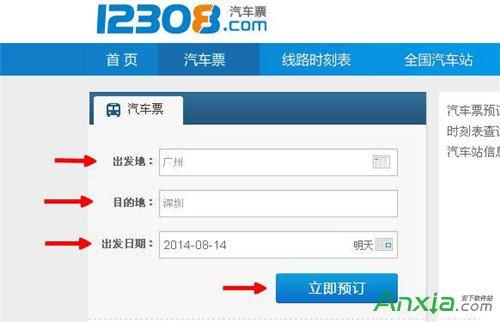 在网上哪里可以买大巴票