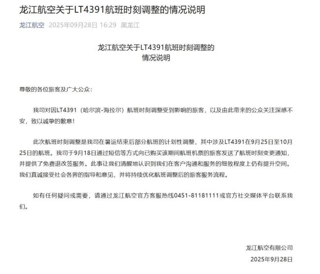 龙江航空就“航班提前15小时起飞”致歉 优化服务流程