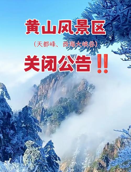 2025黄山风景区十一假期开放时间
