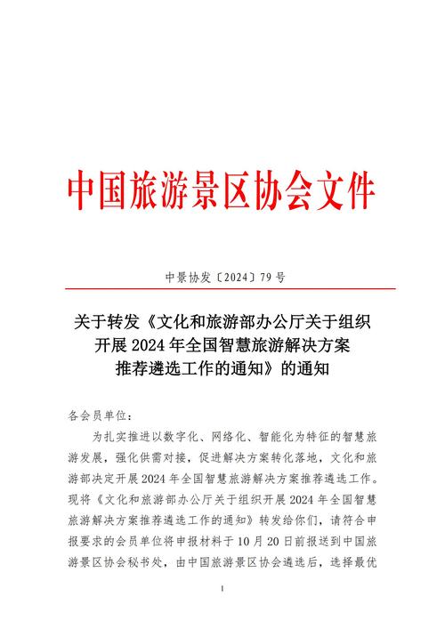 北京市人民政府办公厅关于印发《北京市推动旅游业高质量发展的实施意见》的通知