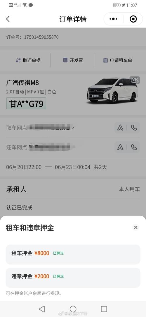 科普租车押金一般多久退