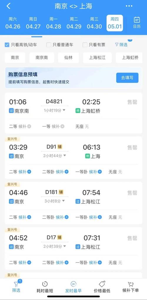 如何购买北京到上海的长途大巴票