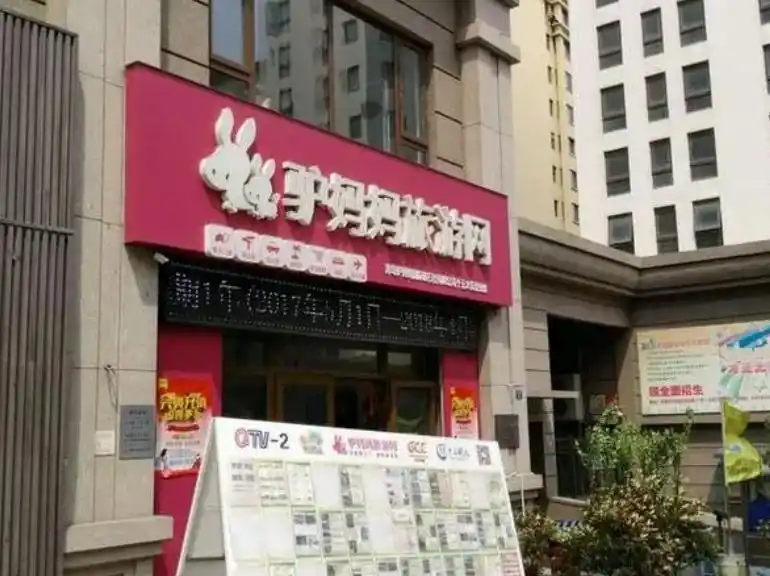 驴妈妈回应“解散”：现金流的确存在困难 母公司曾上市一年便退市丨封面天天见
