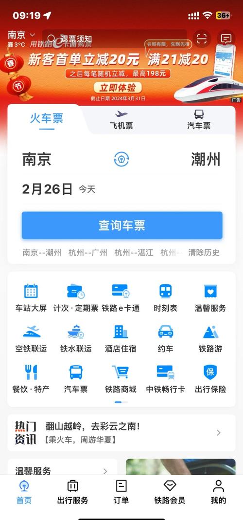 2022年买汽车票用哪个软件最好 TOP10推荐
