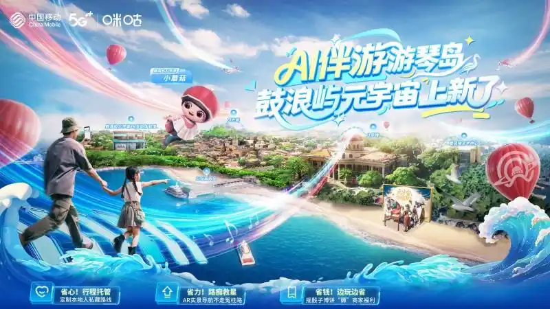 数智科技赋能“AI+文旅”无限可能，“鼓浪屿AI伴游”上线