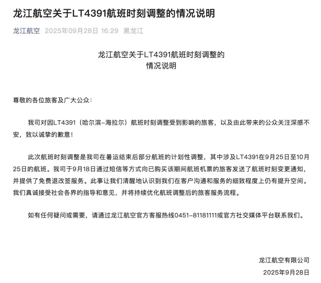 “航班提前15小时起飞惊呆乘客”，航空公司回应→