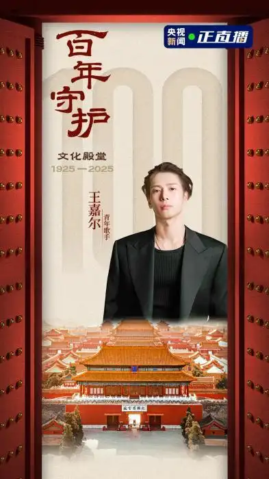 王嘉尔探访故宫鼓浪屿外国文物馆