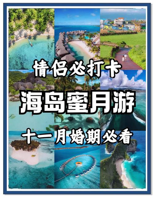 十一蜜月自驾去哪儿