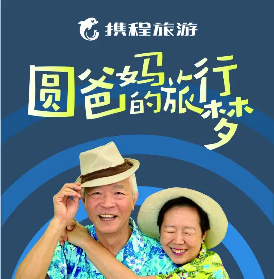 老人、爸妈旅行哪些要注意 原来这些线路才最适合老人出国旅游