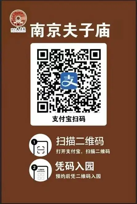 夫子庙及门东景区最新提醒！