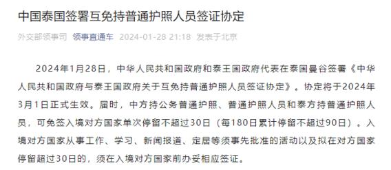 中国和泰国签署互免持普通护照人员签证协定
