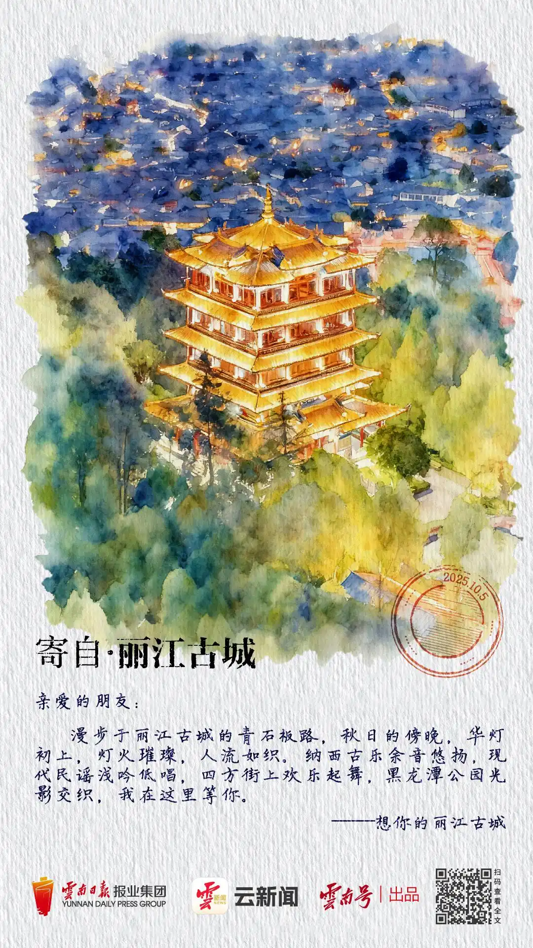 云新闻策划·来云南与秋天合个影丨明信片⑤：寄自·丽江古城